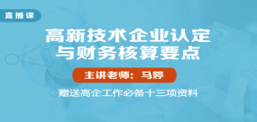 正保會計網校