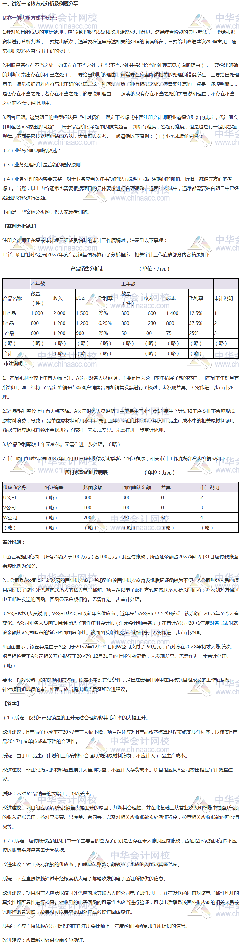 來了來了！2020年注會綜合階段案例題分析（試卷一）