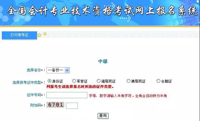 中級會計職稱準考證打印過程中遇到附加碼不出現該如何解決？