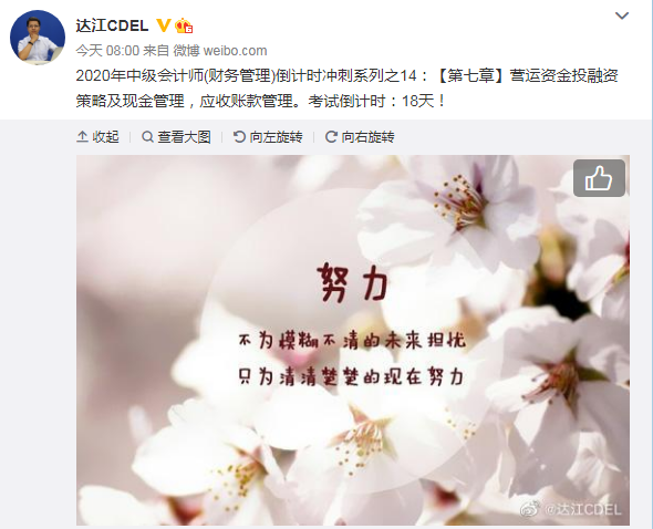 達江中級財管倒計時沖刺系列之14：營運資金投融資策略及現金管理