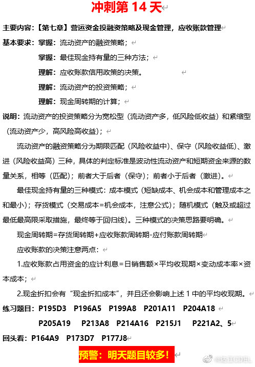 達江中級財管倒計時沖刺系列之14：營運資金投融資策略及現金管理