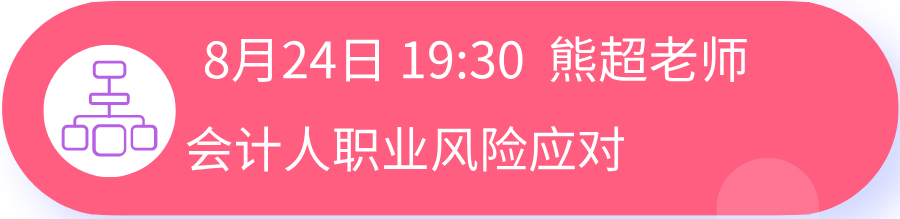 正保會計網校