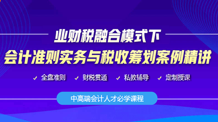 業財稅融合下會計準則實務與稅收籌劃案例精講