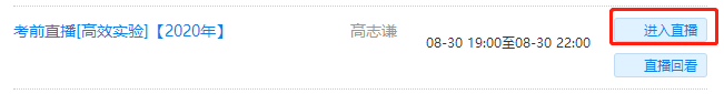 中級會計職稱高效實驗班考前直播 清楚備考疑惑！