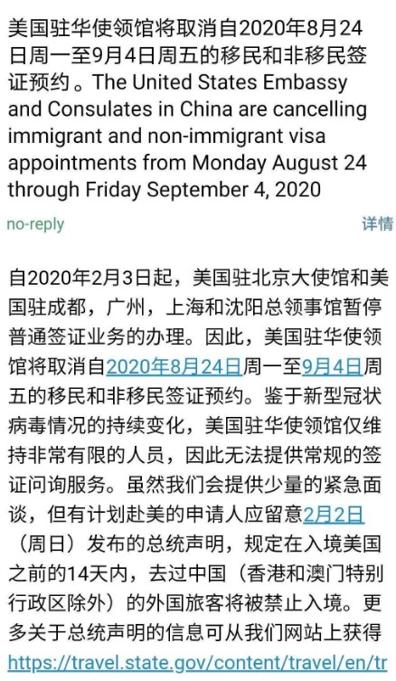 突發！美國駐華使領館取消8月24日至9月4日所有簽證面談！