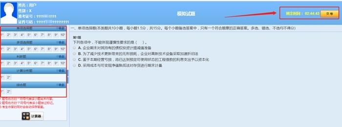 考前模擬！中級會計(jì)職稱考前點(diǎn)題密訓(xùn)班模擬試題已開通！