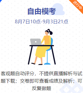 考前必練！中級會計職稱私教直播班模擬試題/3套預測試題開通