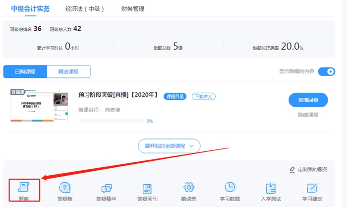 考前必練！中級會計職稱尊享無憂班模擬試題已開通！