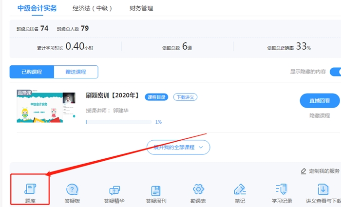 考前模擬！中級會計(jì)職稱考前點(diǎn)題密訓(xùn)班模擬試題已開通！