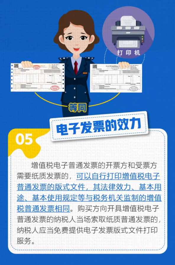 戳！電子發(fā)票的五大知識點(diǎn)→速來查看！