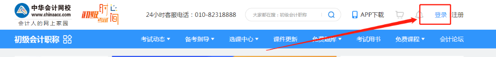 2020初級會計職稱輔導課程延期申請流程