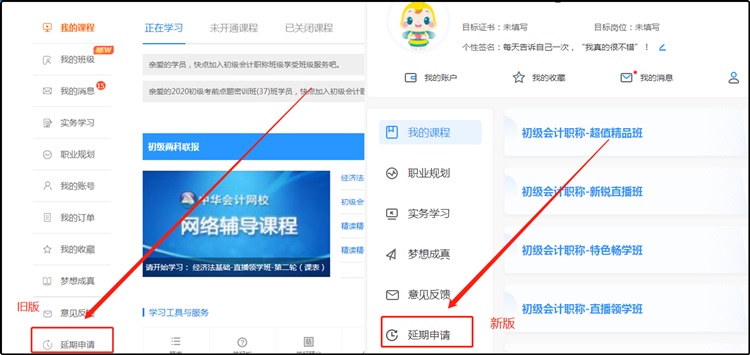 2020初級會計職稱輔導課程延期申請流程
