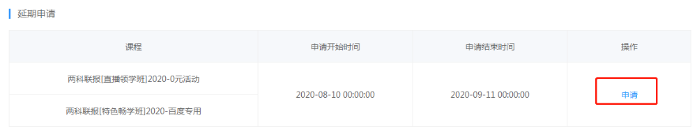2020初級會計職稱輔導課程延期申請流程