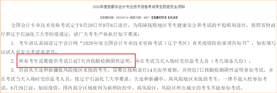 2020初級會計考生你知道不？部分考區需要攜帶核酸檢測證明！
