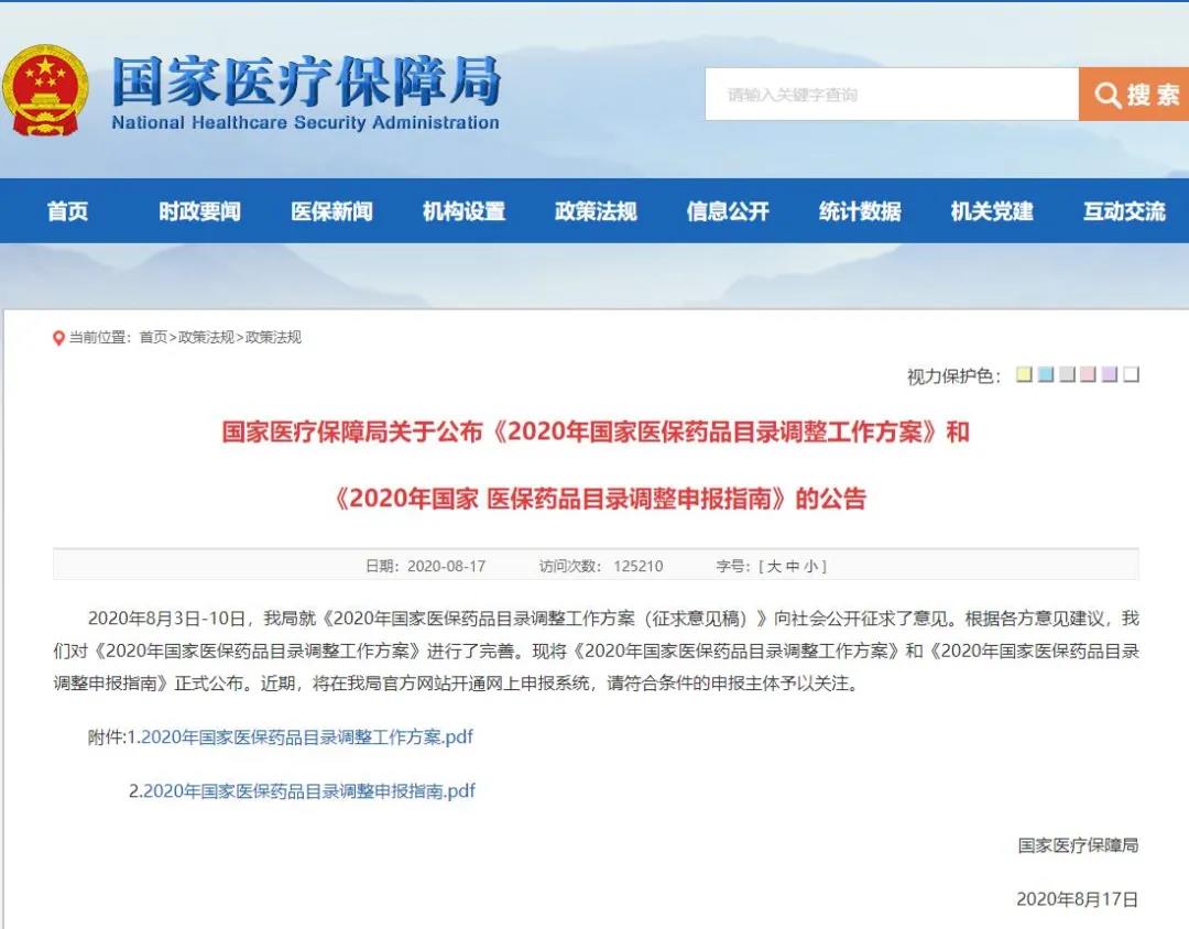 國家醫(yī)保藥品目錄再調整！新冠肺炎相關用藥可納入今年醫(yī)保目錄