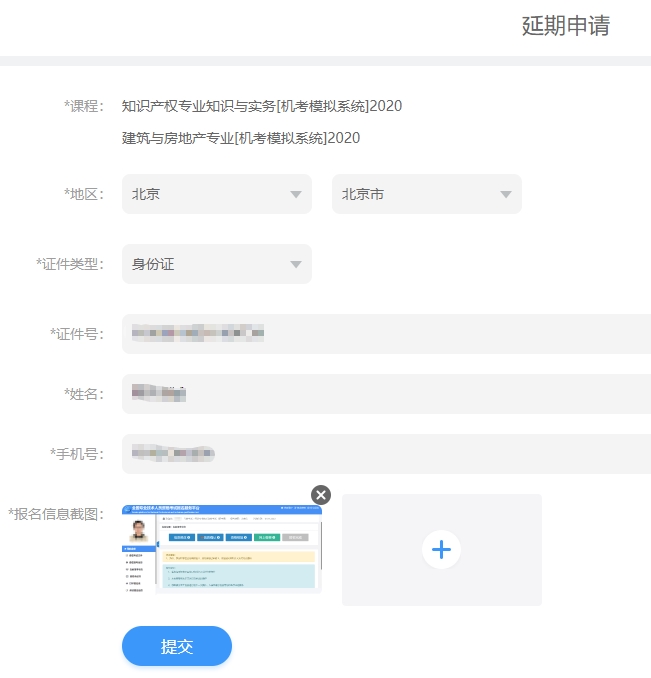 經濟師課程延期申請填寫