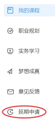 新版我的家經濟師課程延期入口