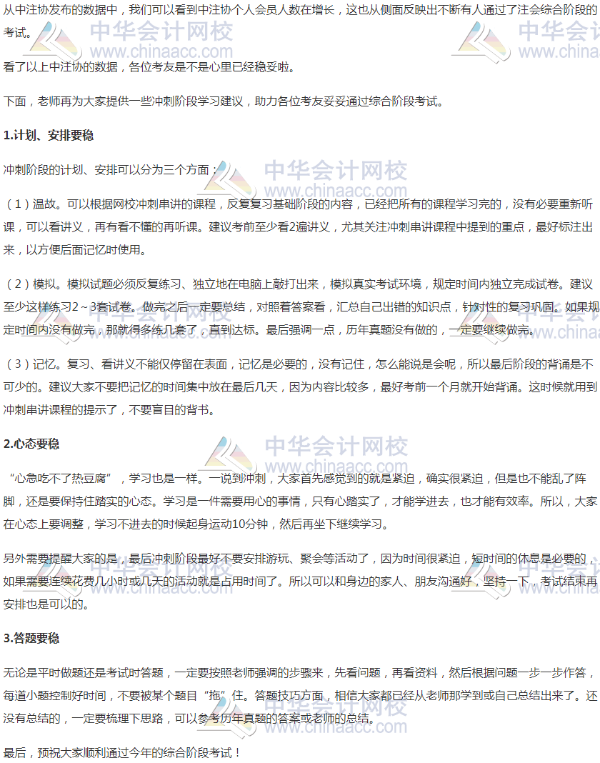 2020注會綜合階段學習方法和注意事項！一個字——穩！