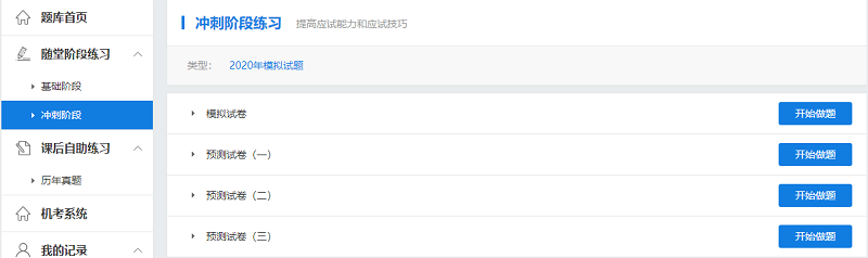 考前必練！中級會計職稱私教直播班模擬試題/3套預測試題開通