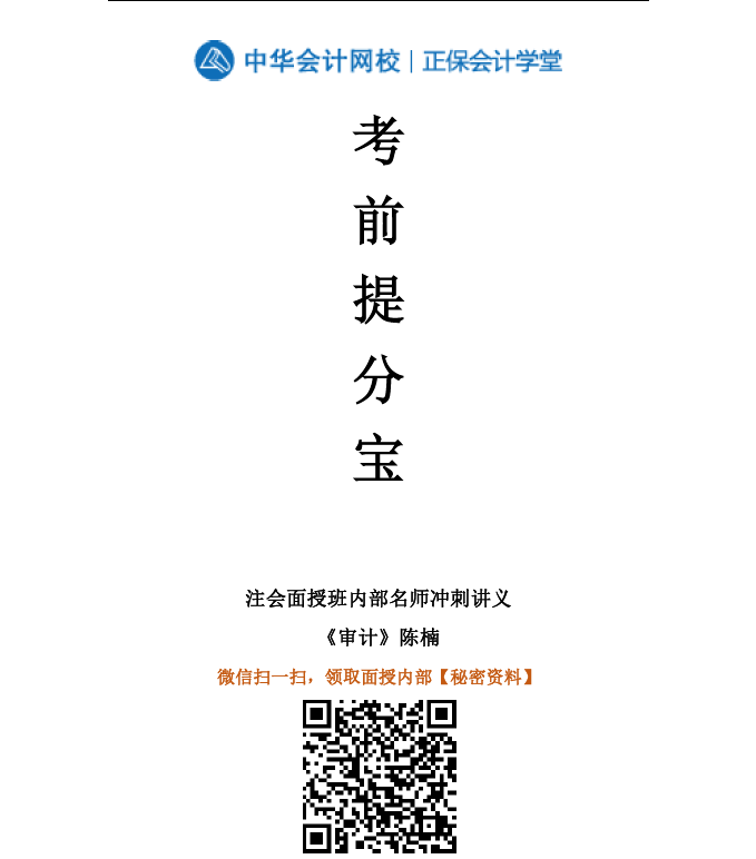 注會《考前備考寶》來了！考前必看！