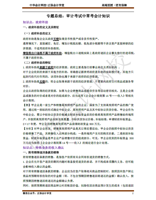 注會《考前備考寶》來了！考前必看！