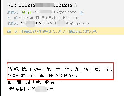 溫馨提示：中級會計開考在即 這些千萬不不不不要信！