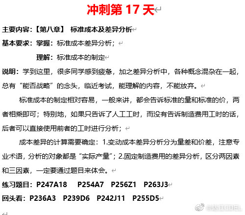 達江中級財管倒計時沖刺系列之17：標準成本及差異分析