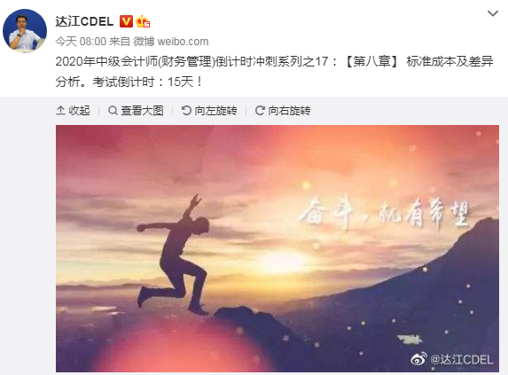 達江中級財管倒計時沖刺系列之17：標準成本及差異分析