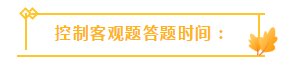 收藏！注會3個答題技巧大放送！