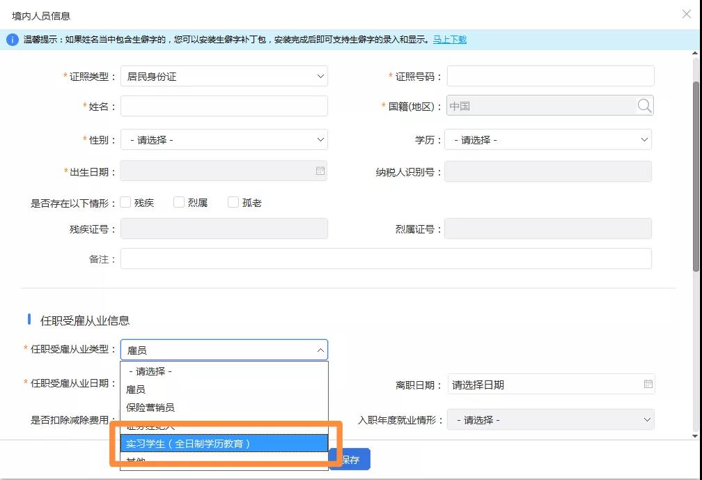 職場新人和實習學生個稅預扣預繳怎么做？