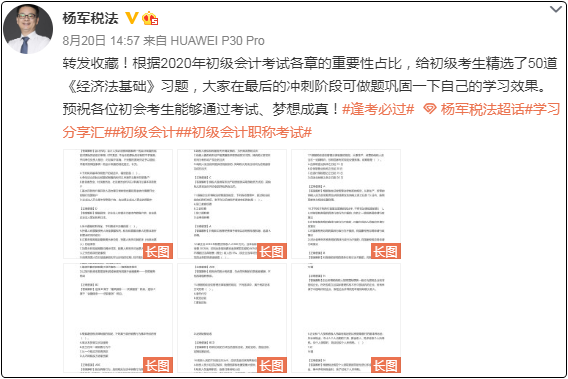 2020年初級會計職稱《經濟法基礎》精選習題50道