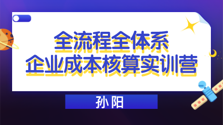 企業成本核算太難了？教你簡單方法進行成本核算！ 