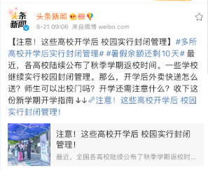 開學通知來了！學校封閉生活怎么過？