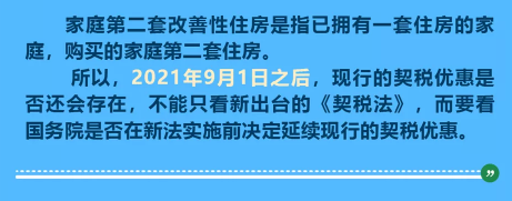 《中華人民共和國契稅法》落地，這些知識你知道嗎？