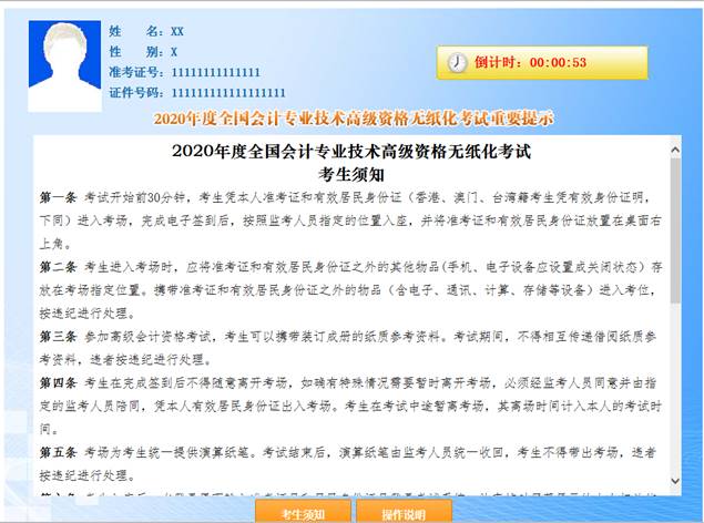 2020年高級會計師考試無紙化操作說明