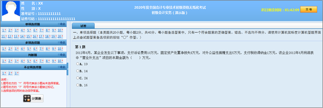 題量、分值大變！財政部公布2020年初級會計職稱考試題量及分值