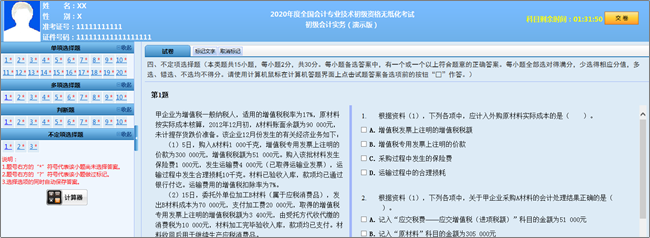 題量、分值大變！財政部公布2020年初級會計職稱考試題量及分值