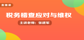 正保會計網校