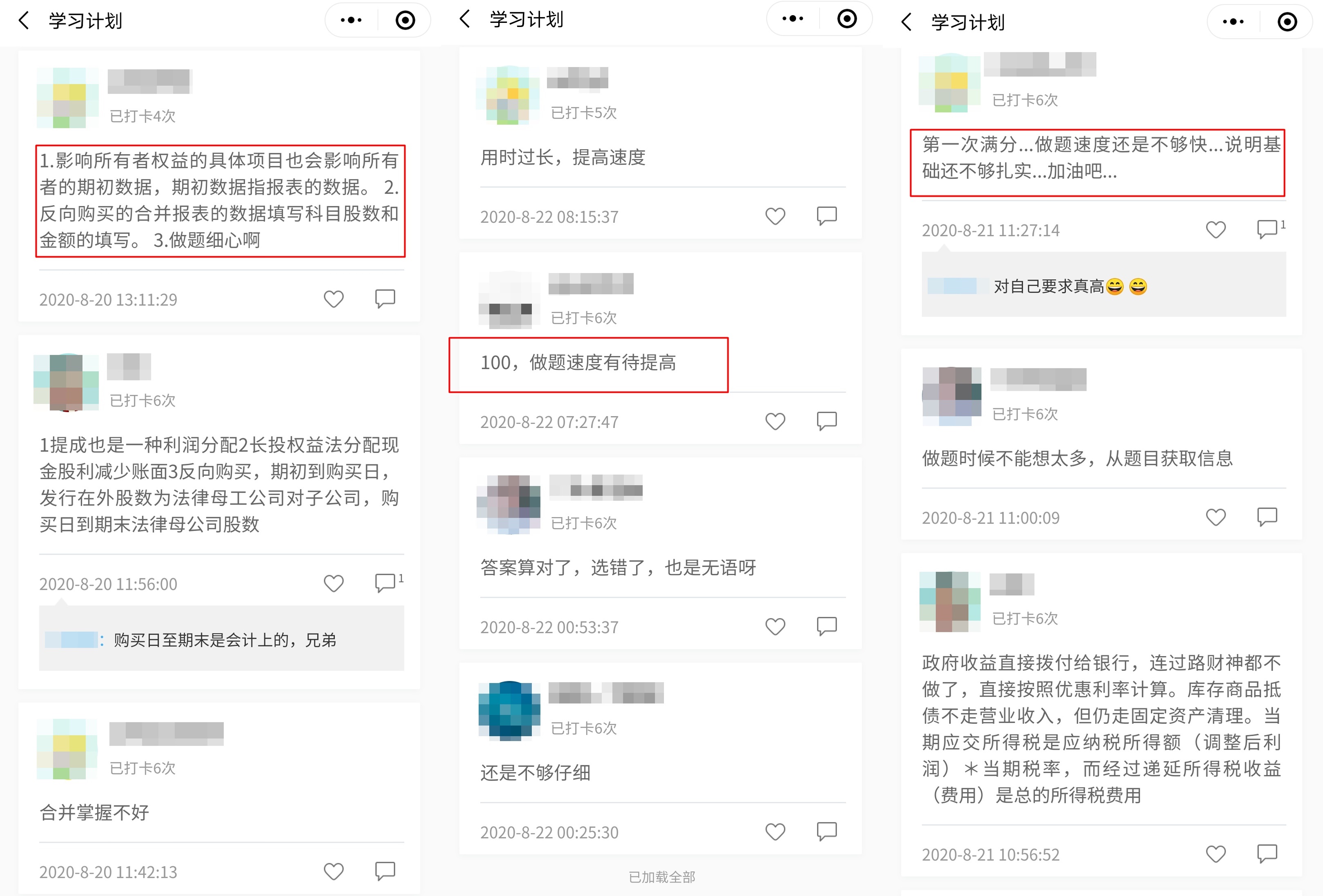 注會30天打卡火熱進行中！5000+學員已入營>>