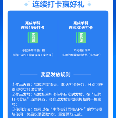 注會30天打卡火熱進行中！5000+學員已入營>>