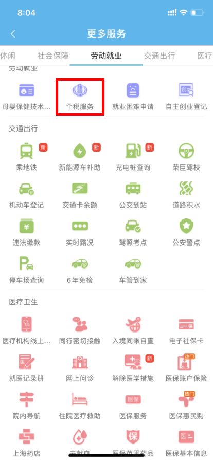 【實(shí)用】這么多稅務(wù)事項(xiàng)已深度融入“隨申辦”！趕快來了解一下吧！