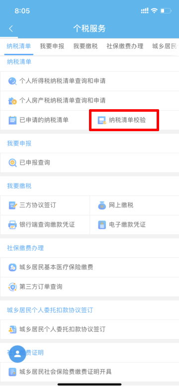 【實(shí)用】這么多稅務(wù)事項(xiàng)已深度融入“隨申辦”！趕快來了解一下吧！