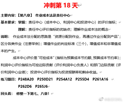達江中級財管倒計時沖刺系列之18：作業成本法及責任中心