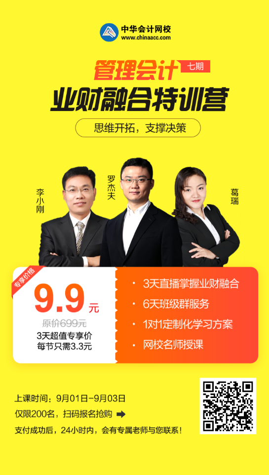 管理會計業財融合特訓營，全面提升職場競爭力