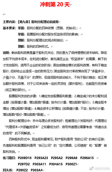達江中級財管倒計時沖刺系列之20：股利分配理論和政策