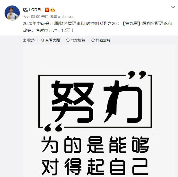 達江中級財管倒計時沖刺系列之20：股利分配理論和政策