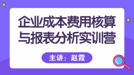 新手會計，成本核算與報表分析哪一個更難？
