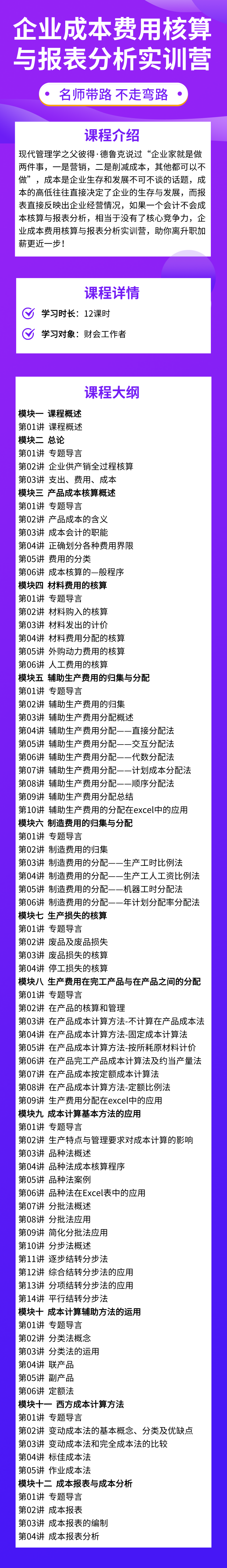 企業成本費用核算與報表分析實訓營