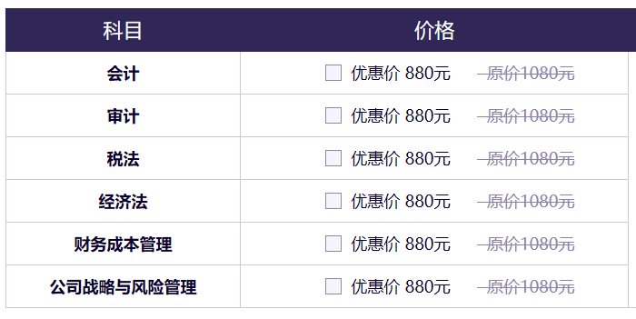 2020注會萬人模考大賽即將開賽！你敢來挑戰(zhàn)嗎？