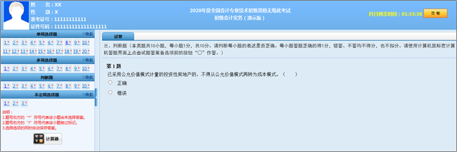 2020年初級考試分值及評分標準大變！判斷不扣分了！速看！